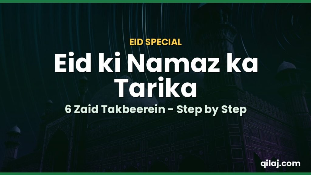 Eid ki Namaz ka Tarika – 6 Zaid Takbeerein, Niyyat aur Eid ki Sunnatein (Step by Step)