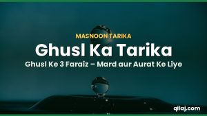 Ghusl Ka Tarika – Farz Ghusl, Ghusl Ke 3 Faraiz aur Masnoon Tarika (Mard o Aurat)