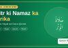 Witr ki Namaz ka Tarika – 3 Rakat, Niyyat, Dua-e-Qunoot aur Zaroori Masail (Hanafi) Witr ki Namaz ka Tarika 3 Rakat aur Dua-e-Qunoot – Qilaj.com