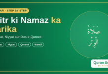 Witr ki Namaz ka Tarika – 3 Rakat, Niyyat, Dua-e-Qunoot aur Zaroori Masail (Hanafi) Witr ki Namaz ka Tarika 3 Rakat aur Dua-e-Qunoot – Qilaj.com