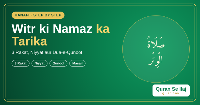 Witr ki Namaz ka Tarika – Qilaj Witr ki Namaz ka Tarika 3 Rakat aur Dua-e-Qunoot – Qilaj.com