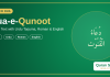 Dua-e-Qunoot – Arabic, Urdu Tarjuma, Roman aur English (Witr ki Dua) Dua-e-Qunoot Arabic Urdu Tarjuma Roman English – Qilaj.com
