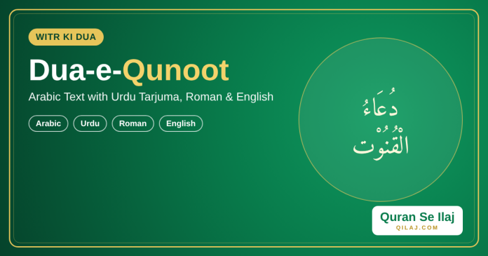 Dua-e-Qunoot Arabic Urdu Tarjuma Roman English – Qilaj.com