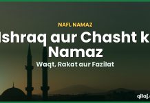 Ishraq aur Chasht ki Namaz – Waqt, Rakat, Tarika aur Fazilat Ishraq aur Chasht ki namaz ka waqt aur rakat