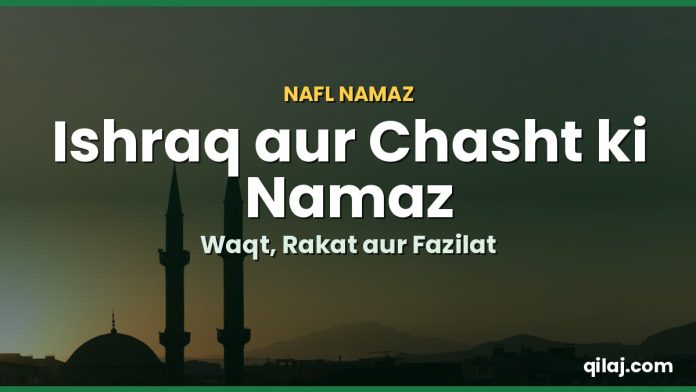 Ishraq aur Chasht ki namaz ka waqt aur rakat