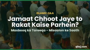 Jamaat mein Der se Shamil Hon to Chhooti Rakat Kaise Parhein? (Masbooq ka Tareeqa)