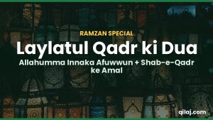 Laylatul Qadr ki Dua – Allahumma Innaka Afuwwun (Arabic, Urdu, English) aur Shab-e-Qadr ke Amal