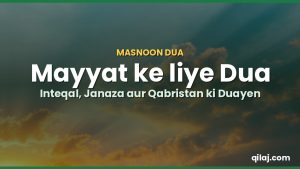 Mayyat ke liye Dua – Inteqal ki Khabar, Janaza aur Qabristan ki Masnoon Duayen