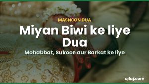 Miyan Biwi ke liye Quran aur Hadith ki Duayen – Mohabbat, Sukoon aur Barkat ke liye
