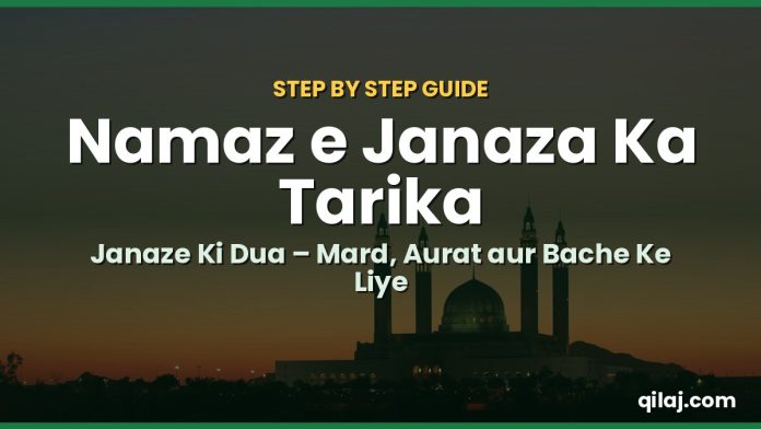 Namaz e Janaza Ka Tarika Namaz e Janaza Ka Tarika – Janaze Ki Dua Mard, Aurat aur Bache Ke Liye