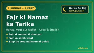 Namaz-e-Fajr ka Tariqa: 4 Rakat (2 Sunnat + 2 Farz), Timing aur Fazilat