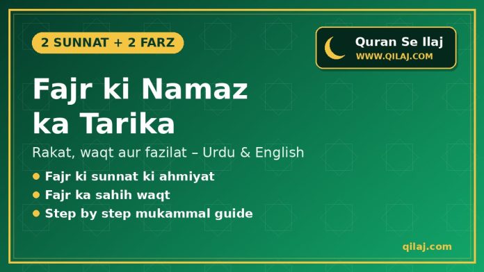 Fajr ki Namaz ka Tarika – Qilaj.com Fajr ki namaz ka tarika – 2 sunnat 2 farz | Qilaj.com
