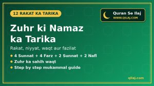 Zuhr ki Namaz ka Tarika – 12 Rakat, Niyyat, Waqt, Libas aur Fazilat (Hanafi)