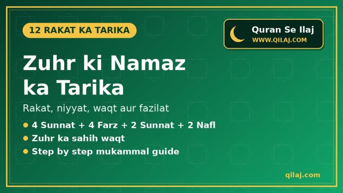 Zuhr ki namaz ka tarika – 12 rakat | Qilaj.com