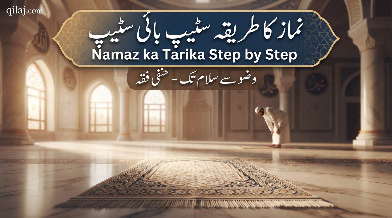 Namaz ka tarika step by step – niyat se salam tak mukammal guide | Qilaj.com
