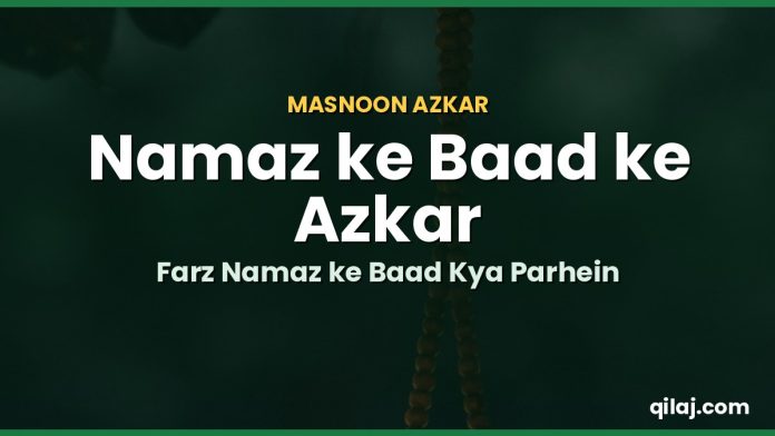 Namaz ke Baad ke Azkar Namaz ke baad ke masnoon azkar