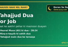 Tahajjud Dua for Job – Naukri aur Rozgar ke liye Tahajjud mein Dua Tahajjud dua for job – naukri ke liye masnoon duayen | Qilaj.com