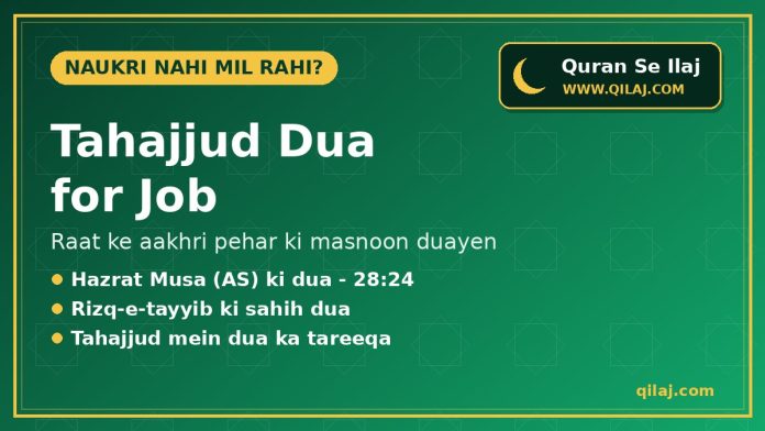 Tahajjud dua for job – naukri ke liye masnoon duayen | Qilaj.com