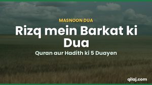 Rizq mein Barkat ki Dua – Quran aur Hadith ki 5 Masnoon Duayen aur Amal