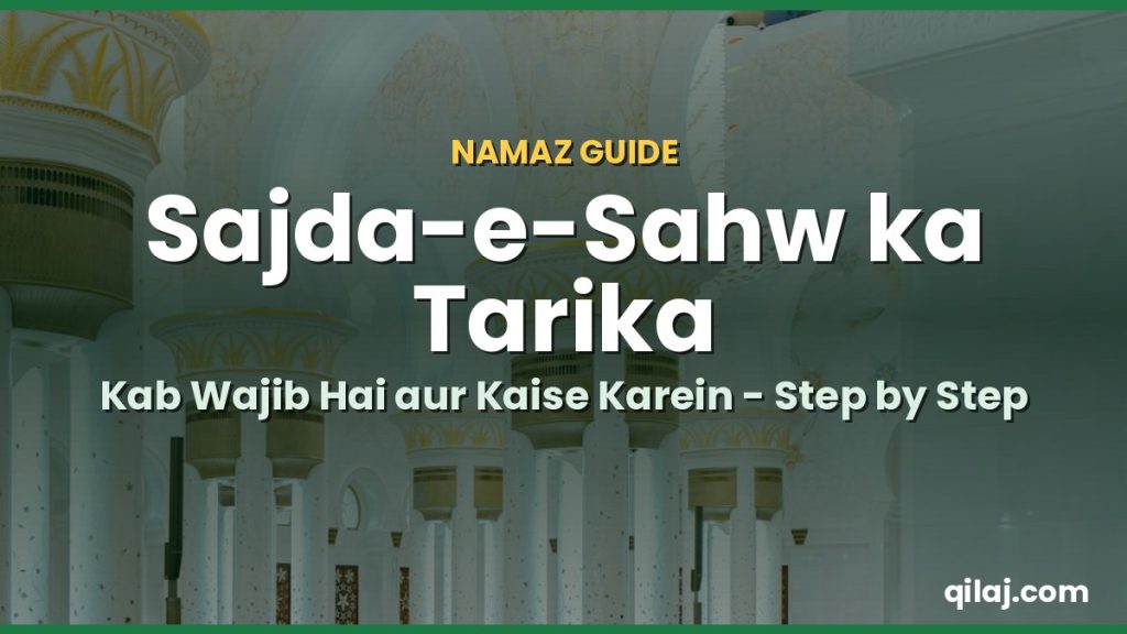 Sajda-e-Sahw ka Tarika – Kab Wajib Hota Hai aur Kaise Karein (Step by Step)