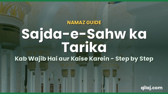 Sajda-e-sahw ka tarika step by step Hanafi