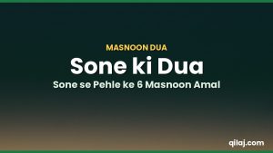 Sone ki Dua aur Sone se Pehle ke Masnoon Amal – Arabic, Urdu Tarjuma ke Saath