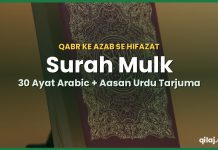 Surah Mulk with Urdu Translation – Arabic Text, Fazilat aur Qabr ke Azab se Hifazat Surah Mulk – 30 ayat Arabic aur aasan Urdu tarjuma