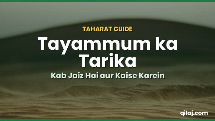 Tayammum ka tarika step by step