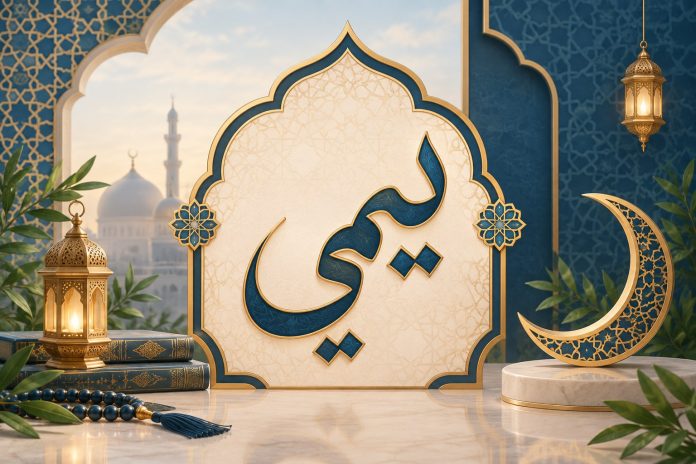 Yameen Name Meaning in Urdu