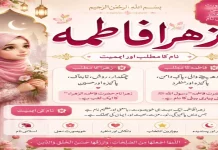 Zahra Fatima Name Meaning in Urdu – زہرا فاطمہ Ka Matlab, Seerat aur Islami Hukm