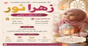 Zahra Noor Name Meaning in Urdu – زہرا نور Ka Matlab, Quran aur Islami Hukm